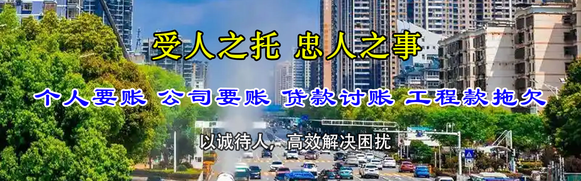 贺兰收账公司