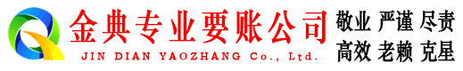 贺兰金典催收公司
